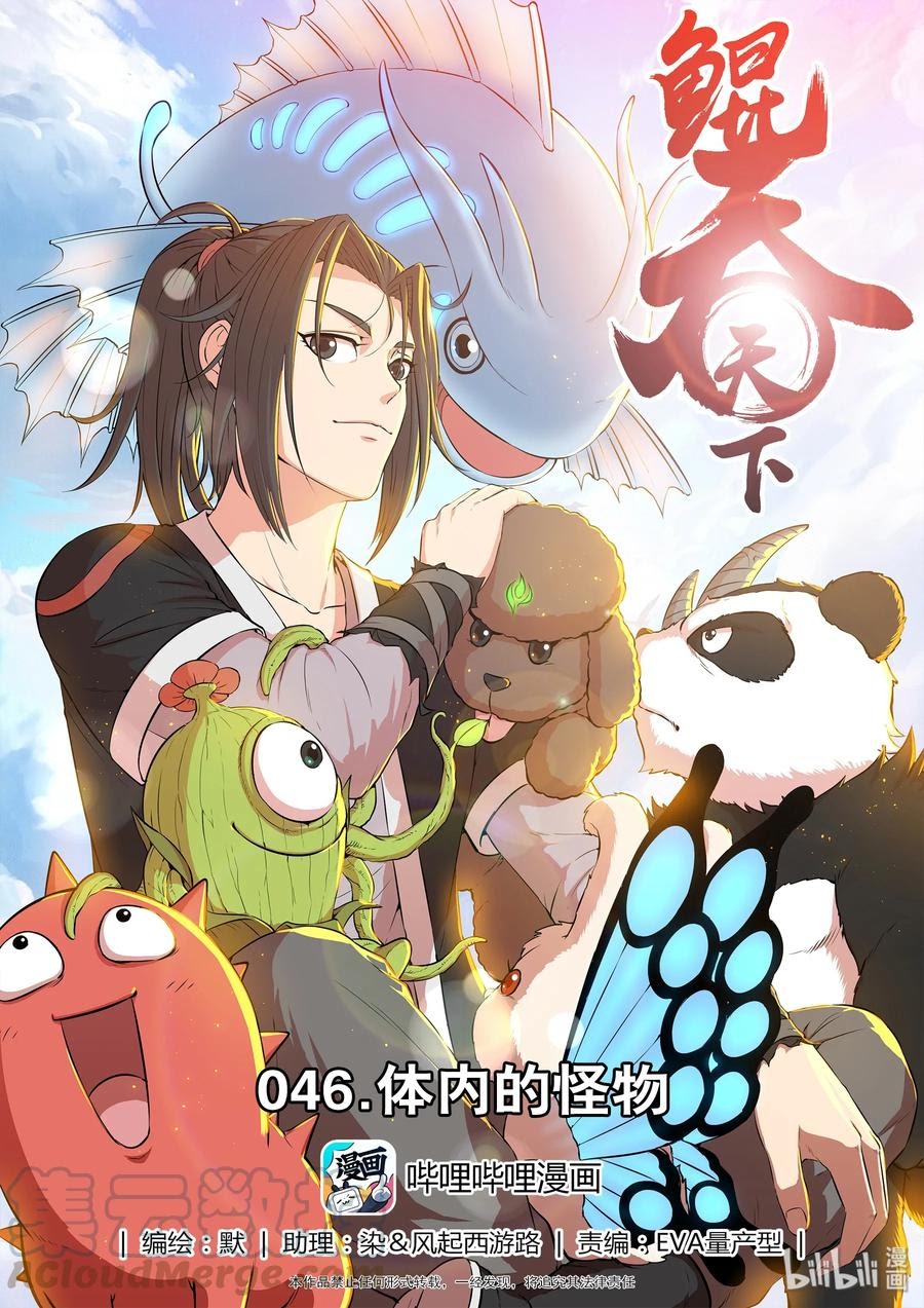Legendary Fish Take The World chapter 47